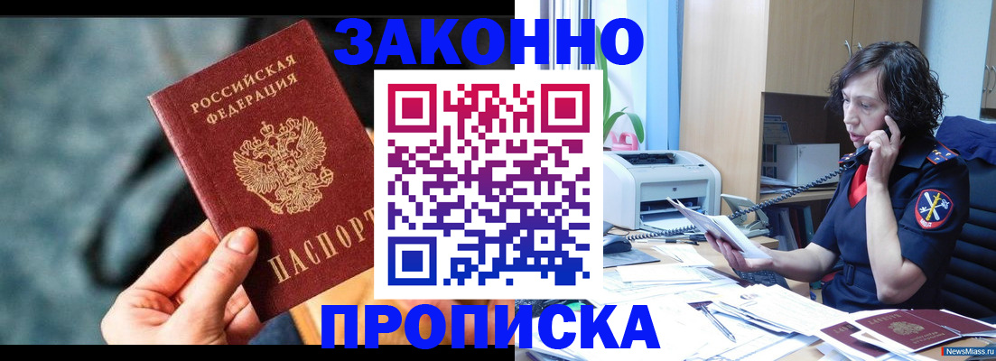 прописка регистрация в Таштаголе